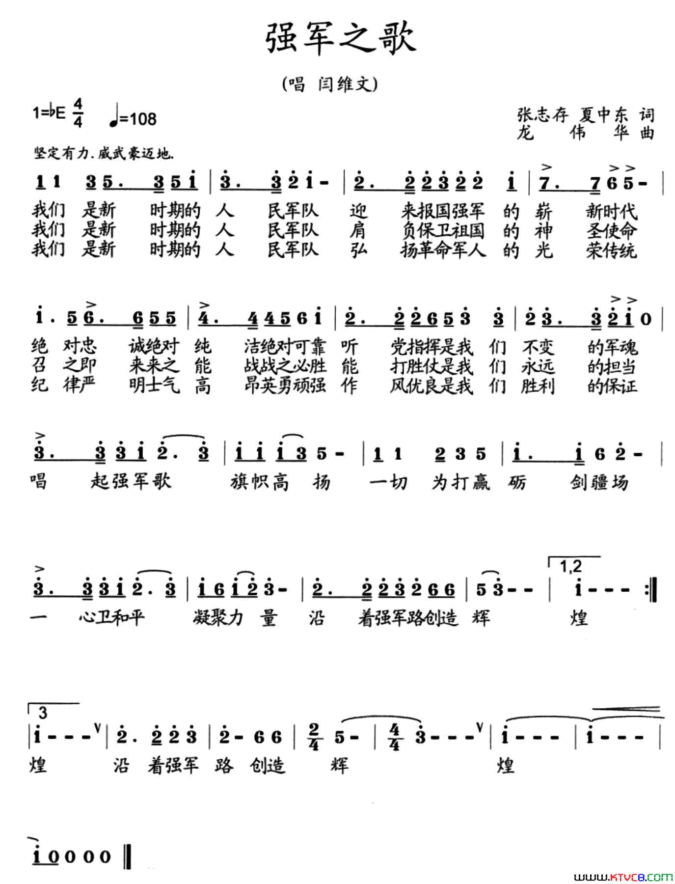 强军之歌简谱-阎维文演唱-张志存、夏中东/龙伟华词曲