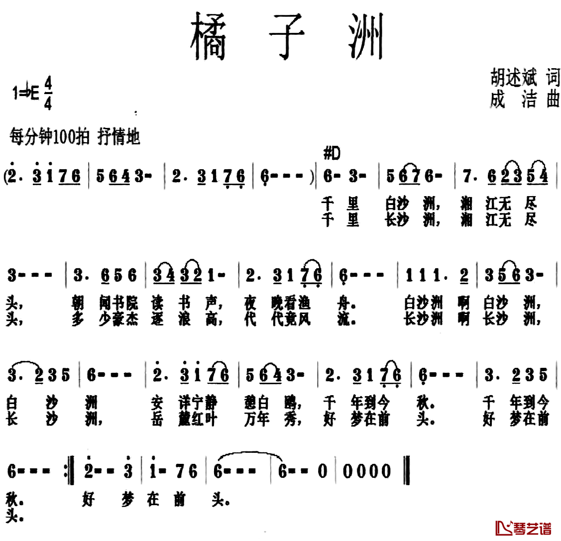 橘子洲简谱-胡述斌词 成洁曲