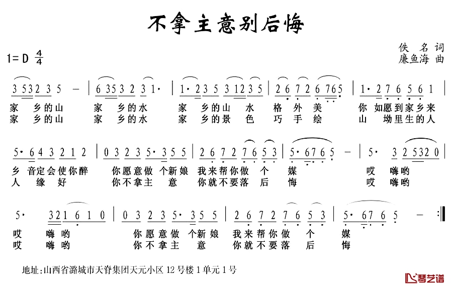 不拿主意别后悔 简谱-佚名词/廉鱼海曲