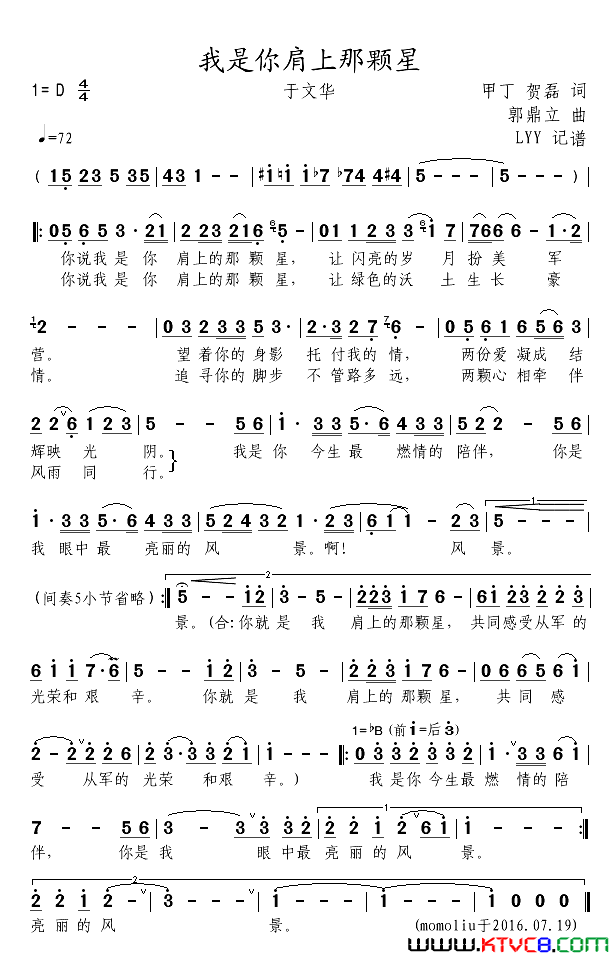 我是你肩上那颗星甲丁贺磊词郭鼎立曲我是你肩上那颗星甲丁 贺磊词 郭鼎立曲简谱-于文华演唱-甲丁、贺磊/郭鼎立词曲