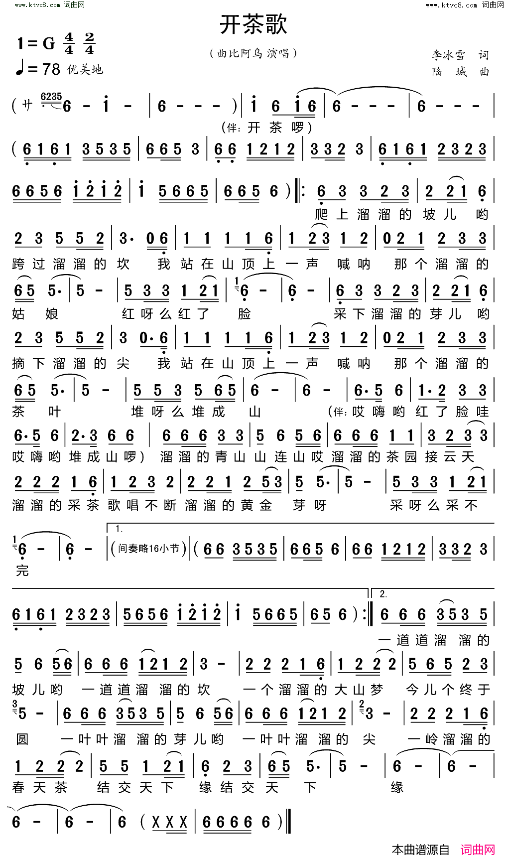 开茶歌简谱-曲比阿乌演唱-陆城曲谱