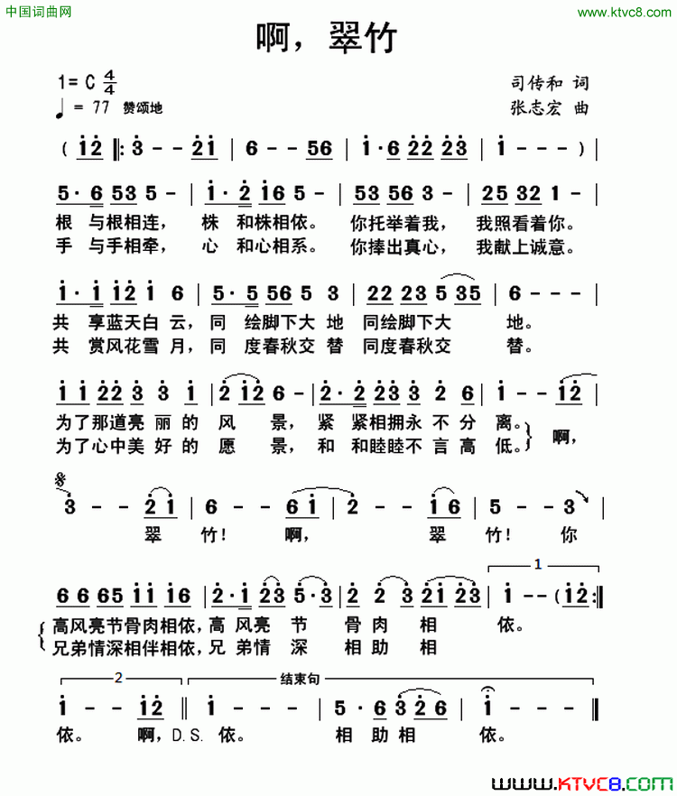 啊，翠竹简谱