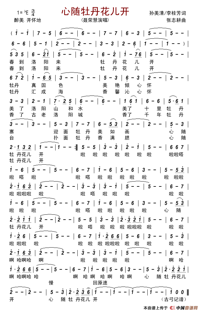 心随牡丹花儿开简谱-聂荣慧演唱-古弓制作曲谱