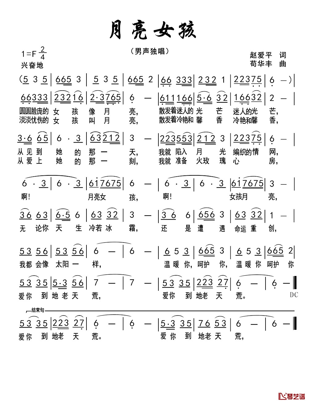 月亮女孩简谱-赵爱平词 苟华丰曲