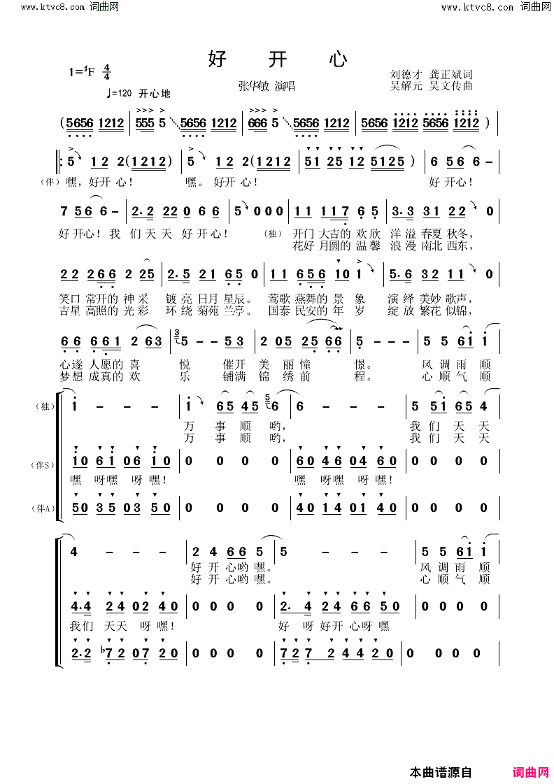 好开心简谱-张华敏演唱-刘德才、龚正斌/吴解元、吴文传词曲