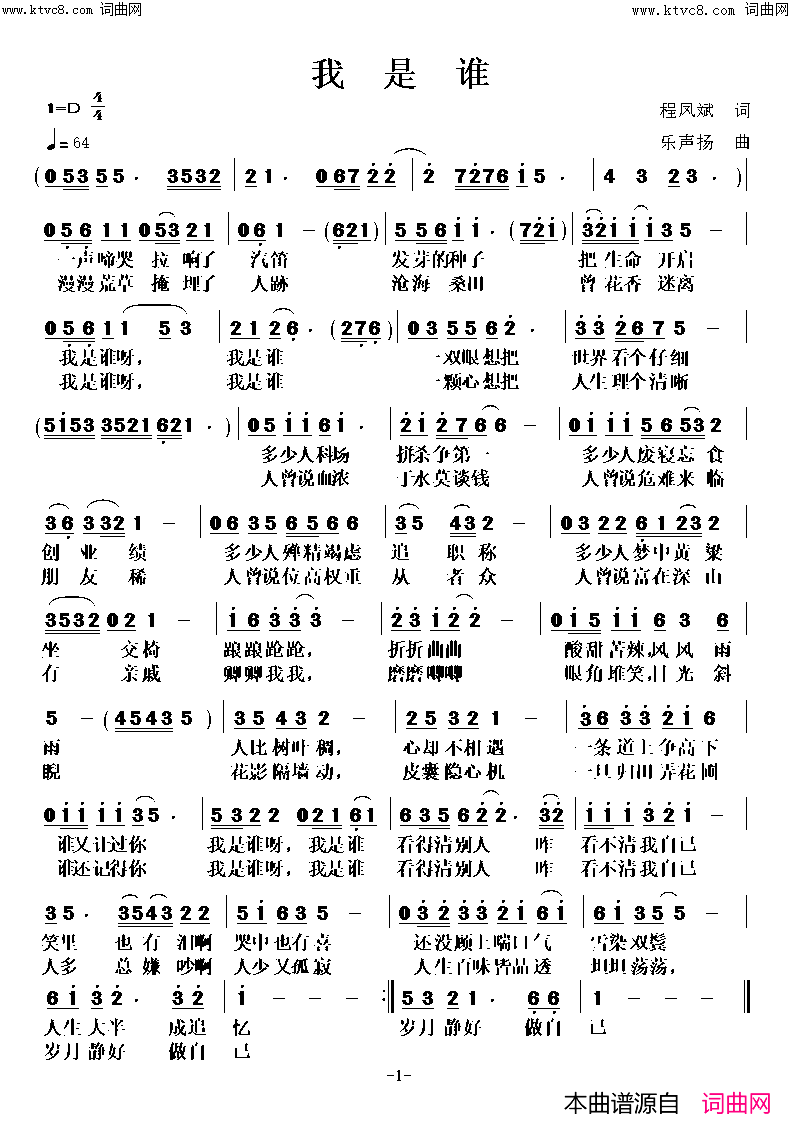 我是谁简谱-高鸣演唱-乐声扬曲谱