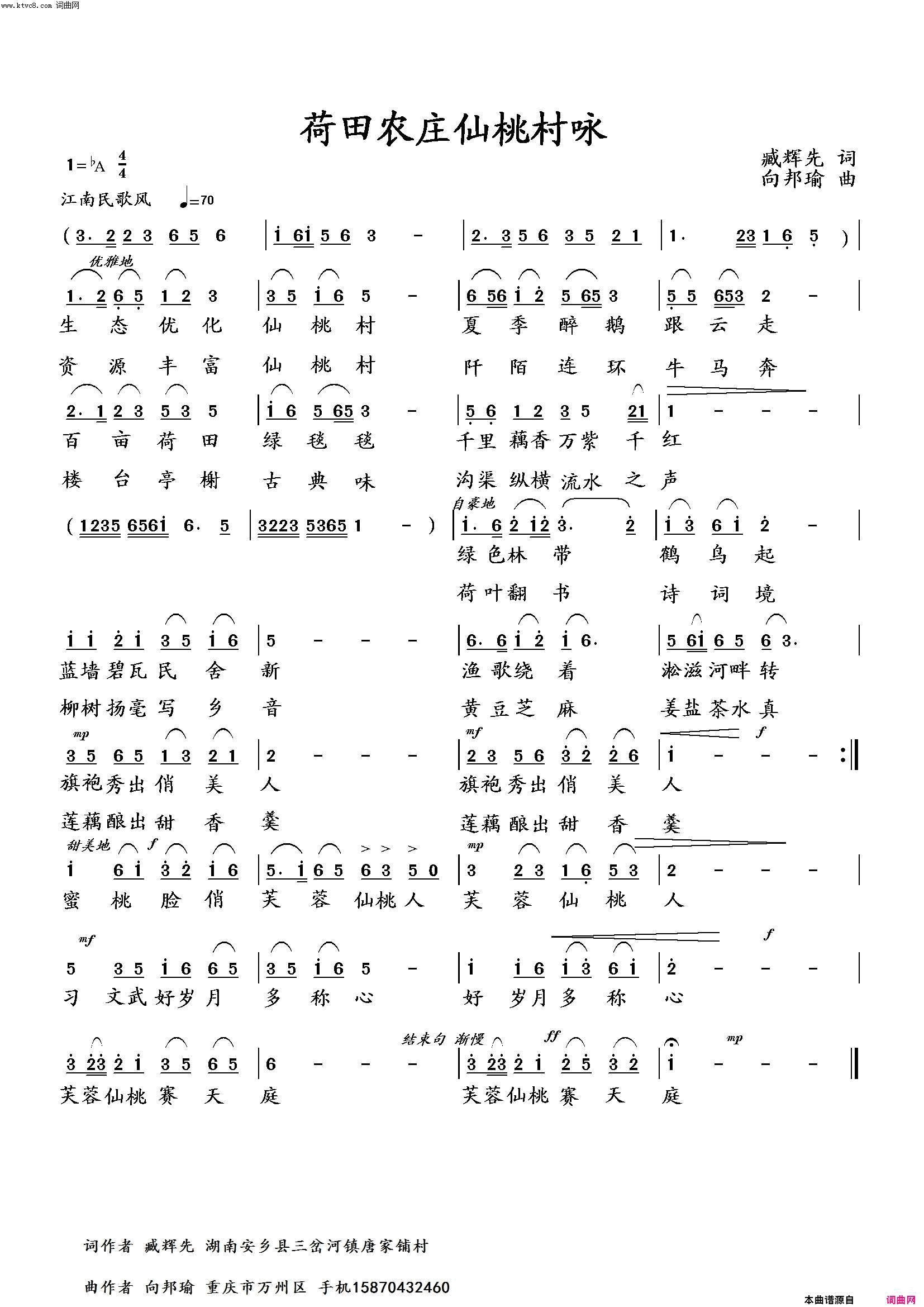 荷田农庄仙桃村咏曲唱简谱-袁清香演唱-臧辉先/向邦瑜词曲