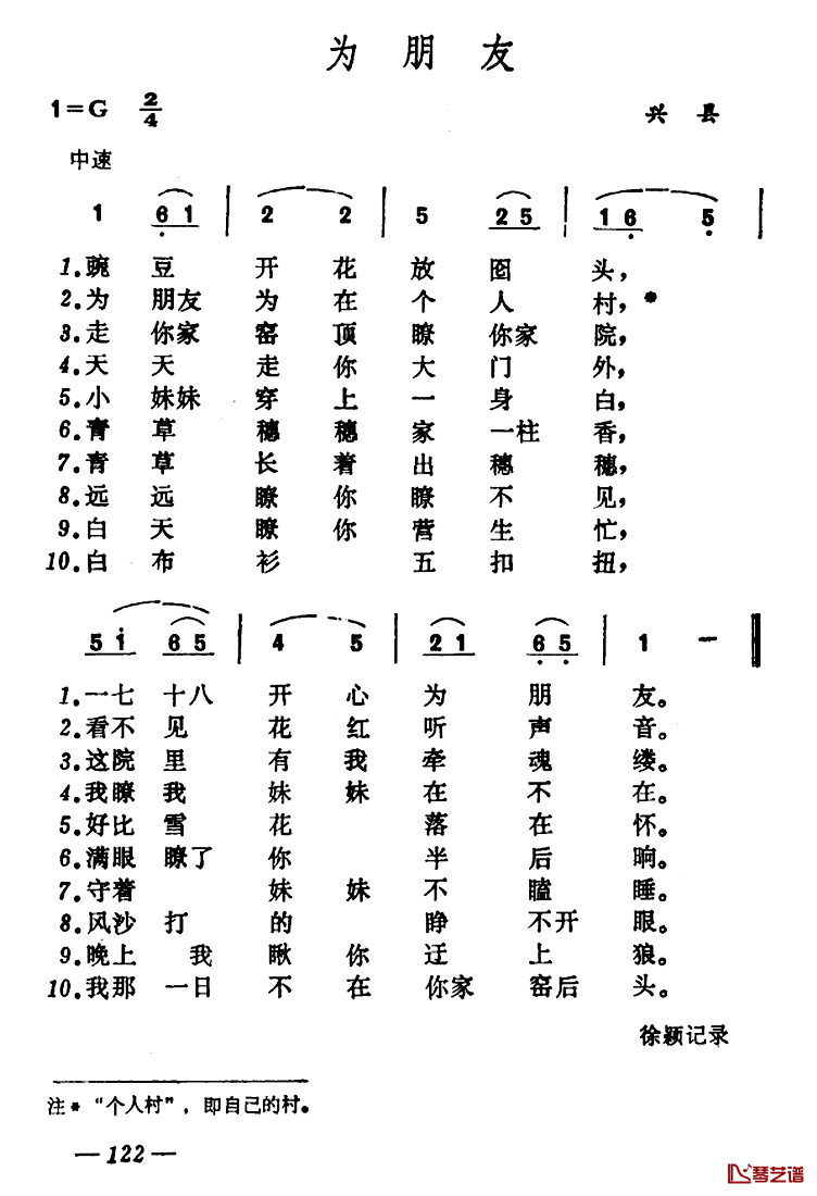 为朋友简谱-山西兴县小调