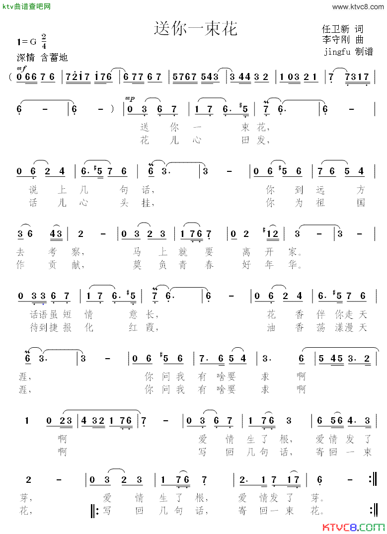 送你一束花简谱-李谷一演唱-任卫新/李守刚词曲