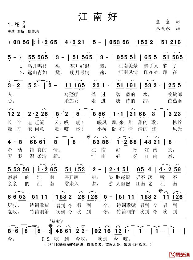 江南好简谱(歌词)-秋叶起舞记谱