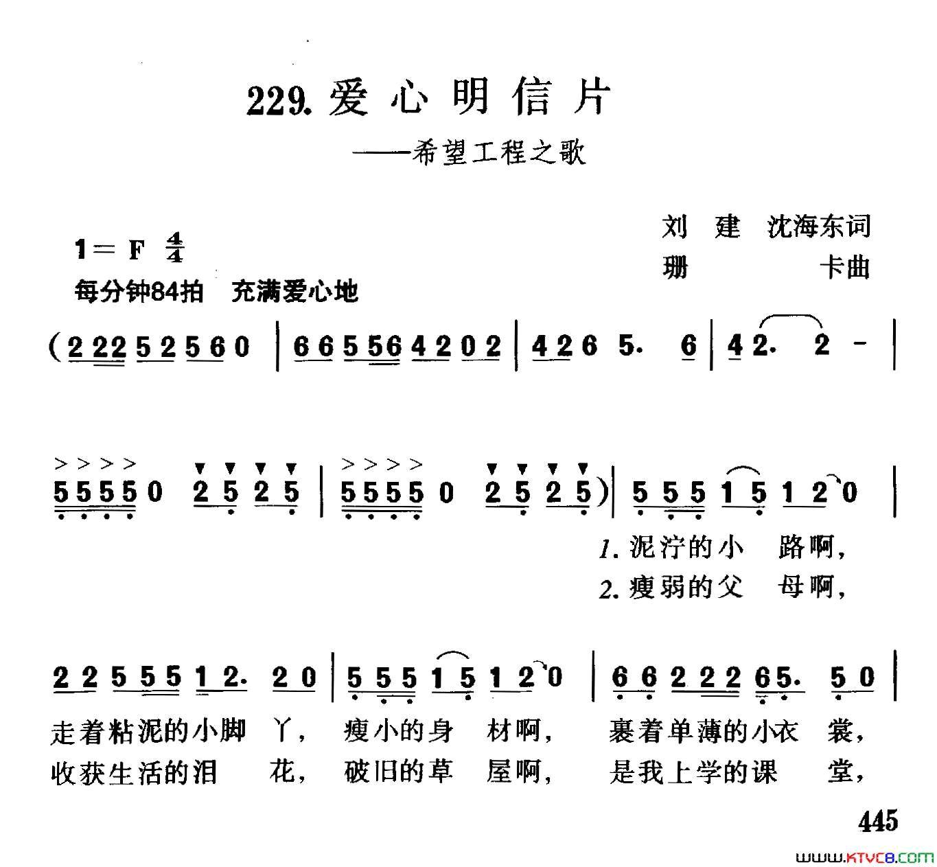 爱心明信片简谱