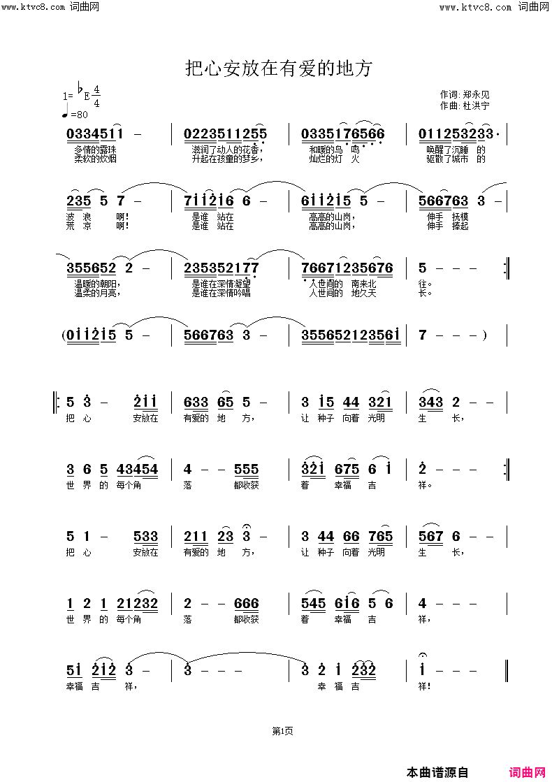 把心放在有爱的地方简谱