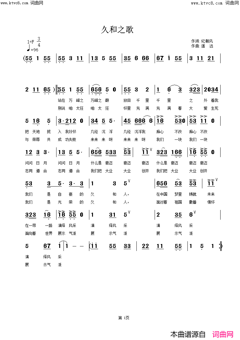 久和之歌简谱-遥远演唱-姚远富曲谱