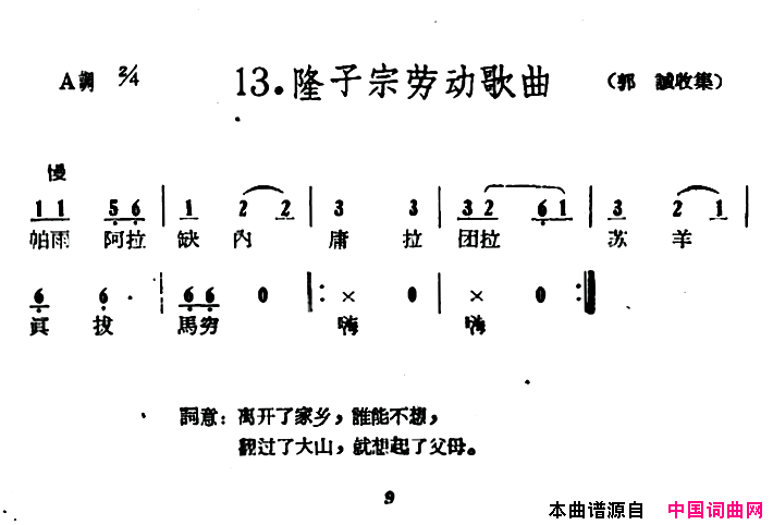 藏族民歌舞曲选：劳动歌曲3首简谱