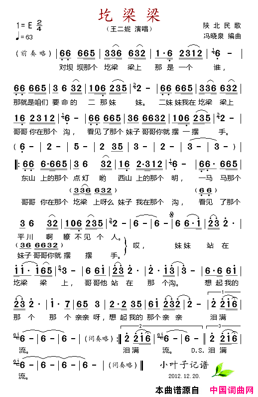 圪梁梁简谱-王二妮演唱-刘成章/王建民、冯晓泉词曲