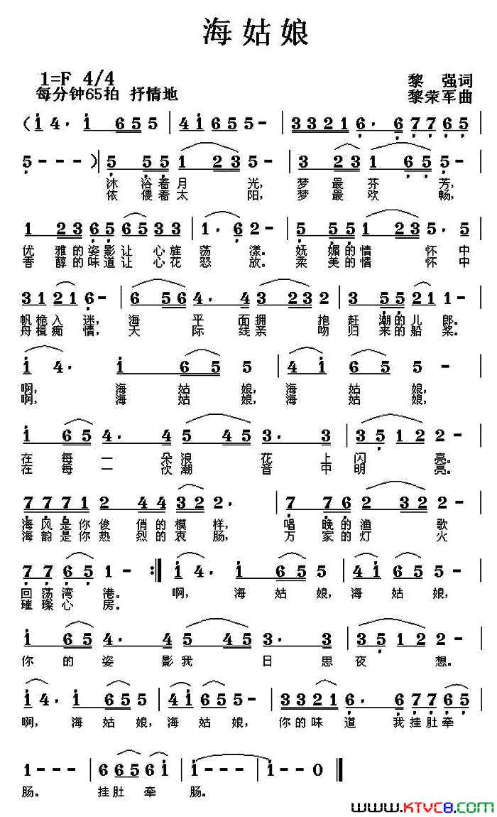 海姑娘简谱