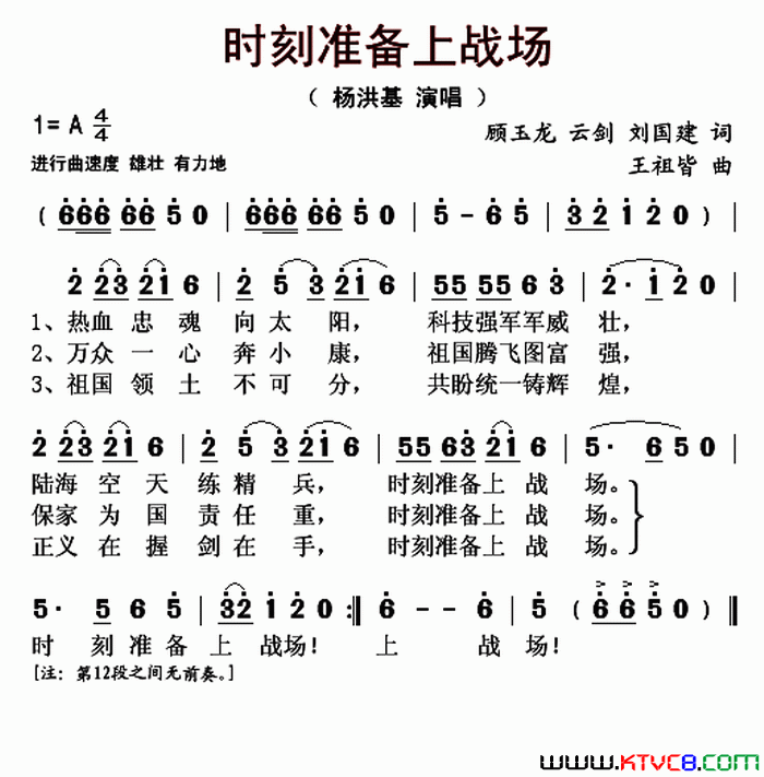 时刻准备上战场顾玉龙云剑刘国建词王祖皆曲时刻准备上战场顾玉龙 云剑 刘国建词 王祖皆曲简谱