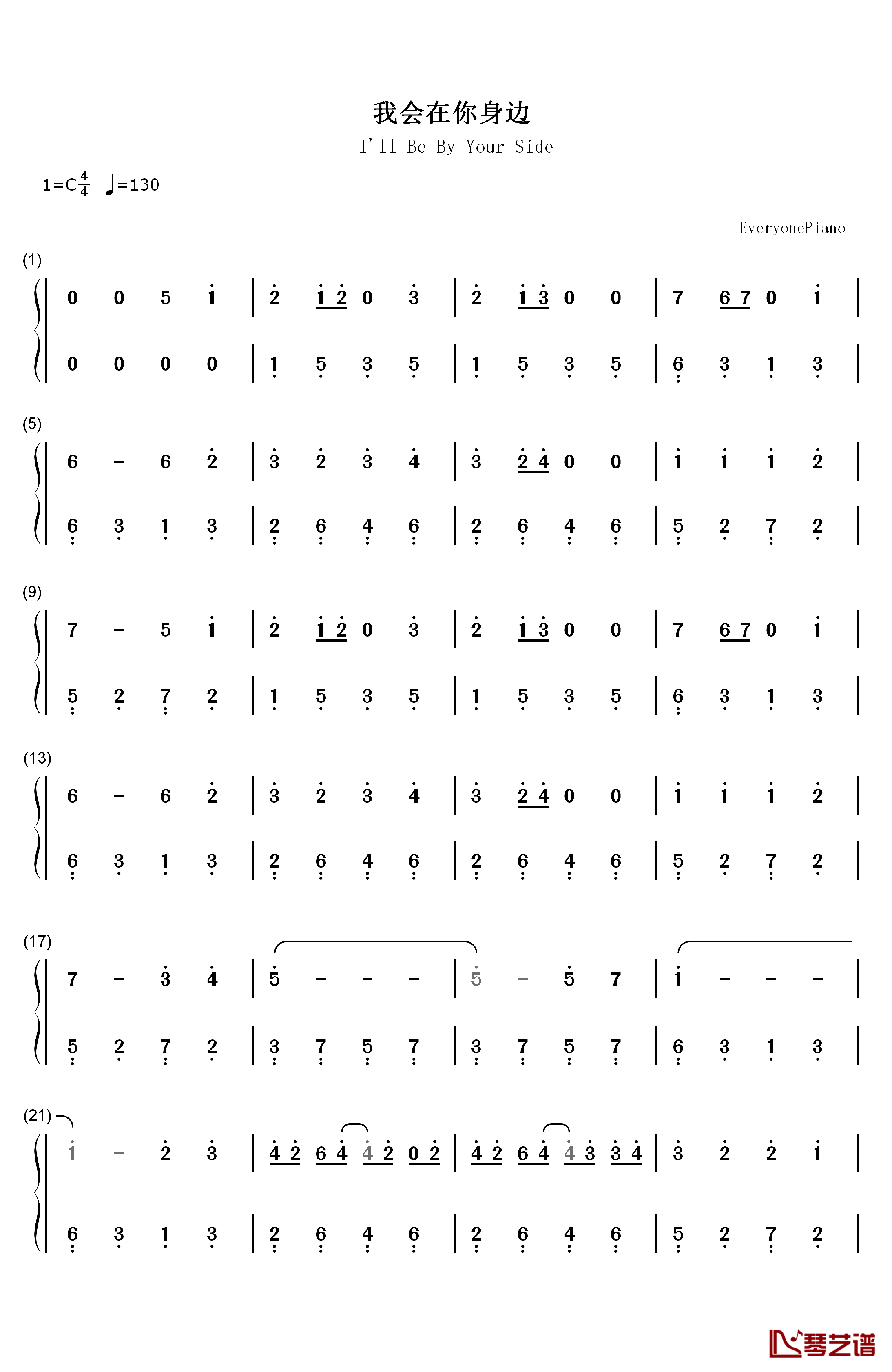 我会在你身边钢琴简谱-数字双手-金志文