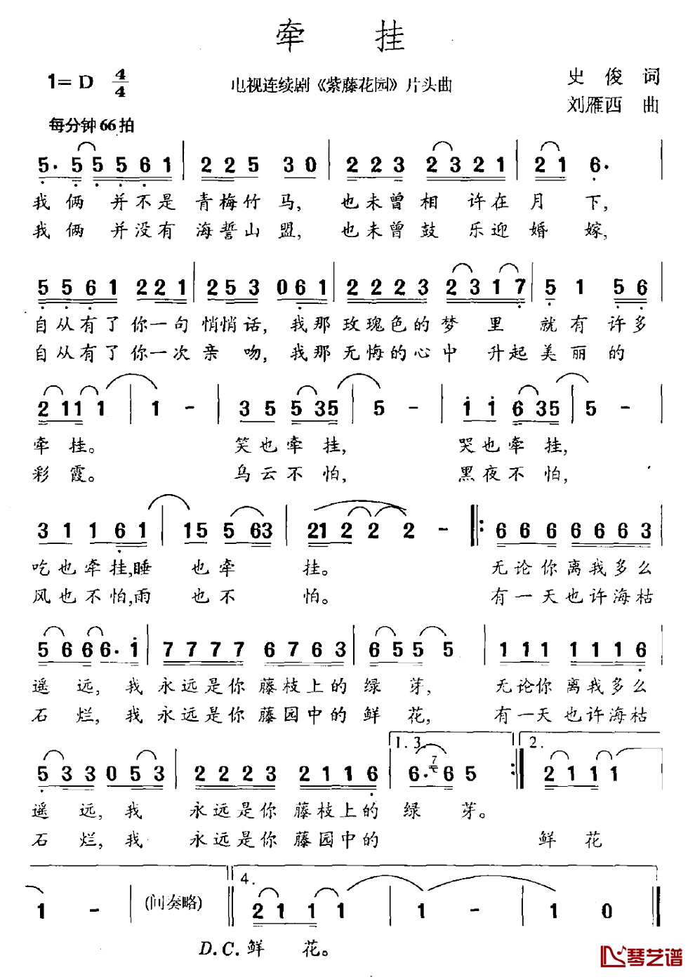 牵挂简谱-电视剧《紫藤花园》片尾曲