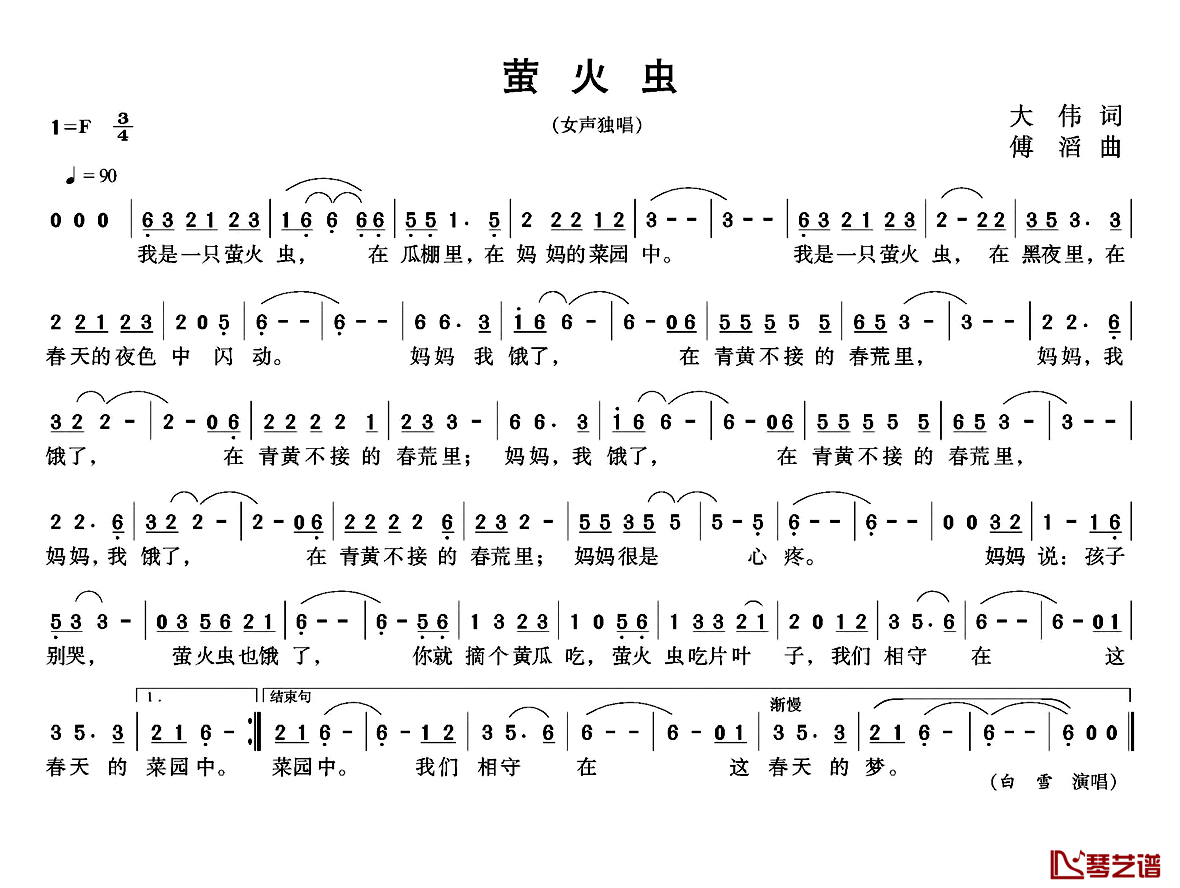 萤火虫简谱-大伟词 傅滔曲白雪-