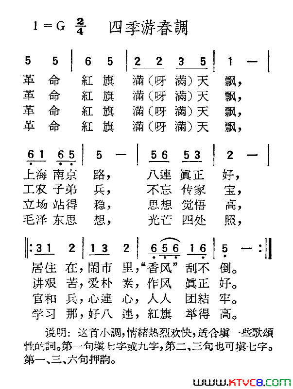 苏北小调：四季游春调简谱