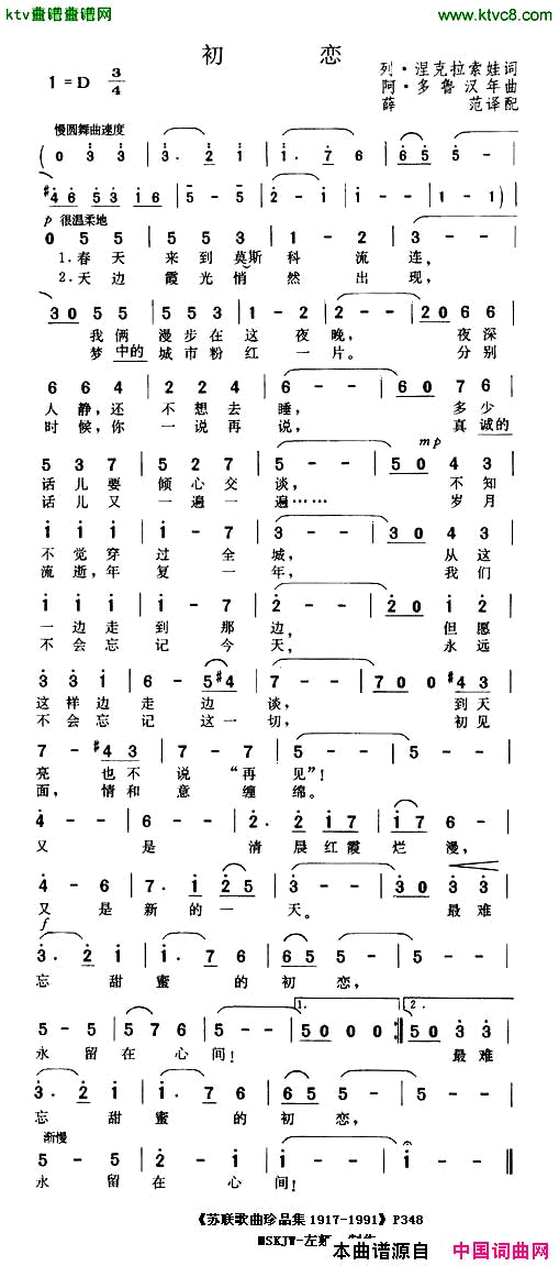 初恋[前苏联]简谱