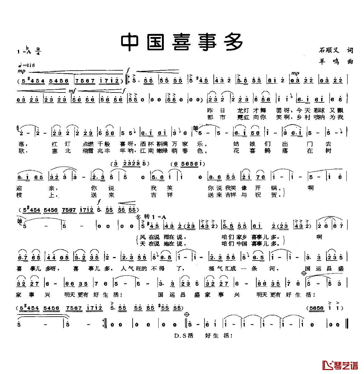 中国喜事多简谱-石顺义词/羊鸣曲