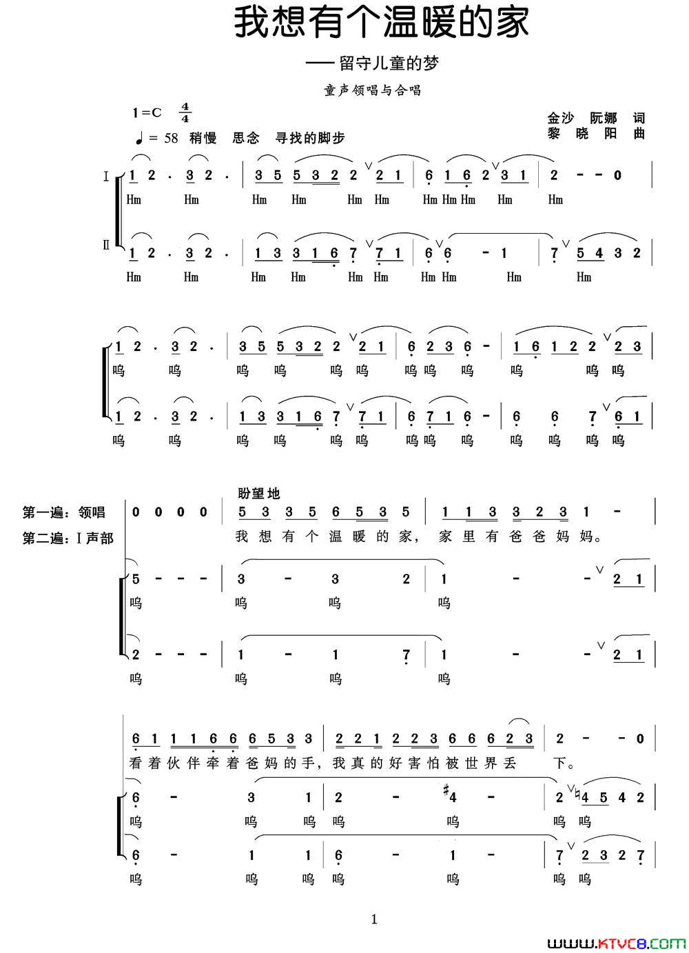 我想有个温暖的家童声领唱、合唱简谱