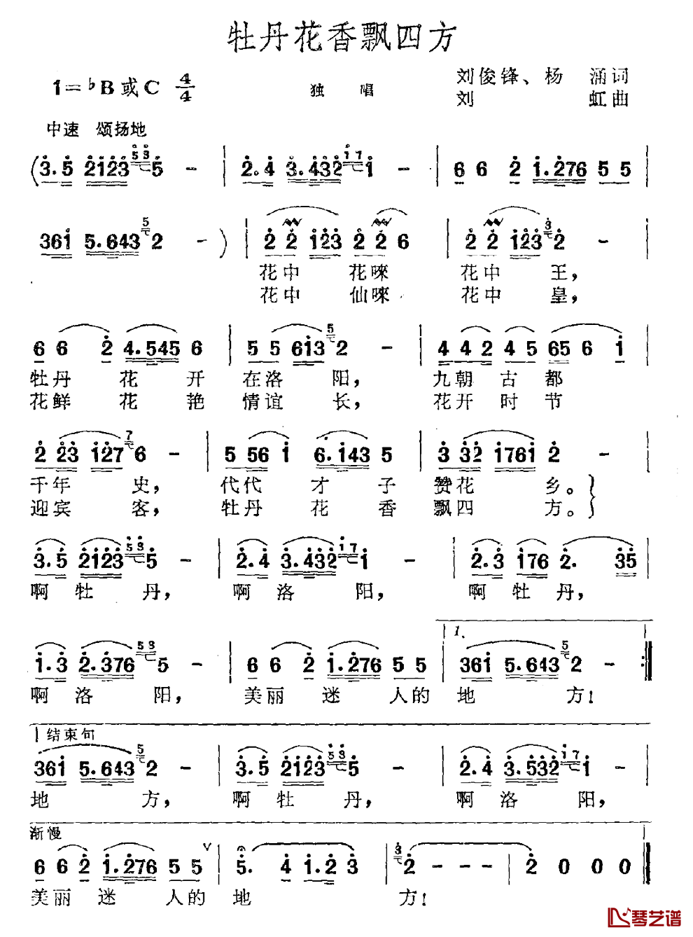 牡丹花香飘四方简谱-刘俊锋杨涵词/刘虹曲