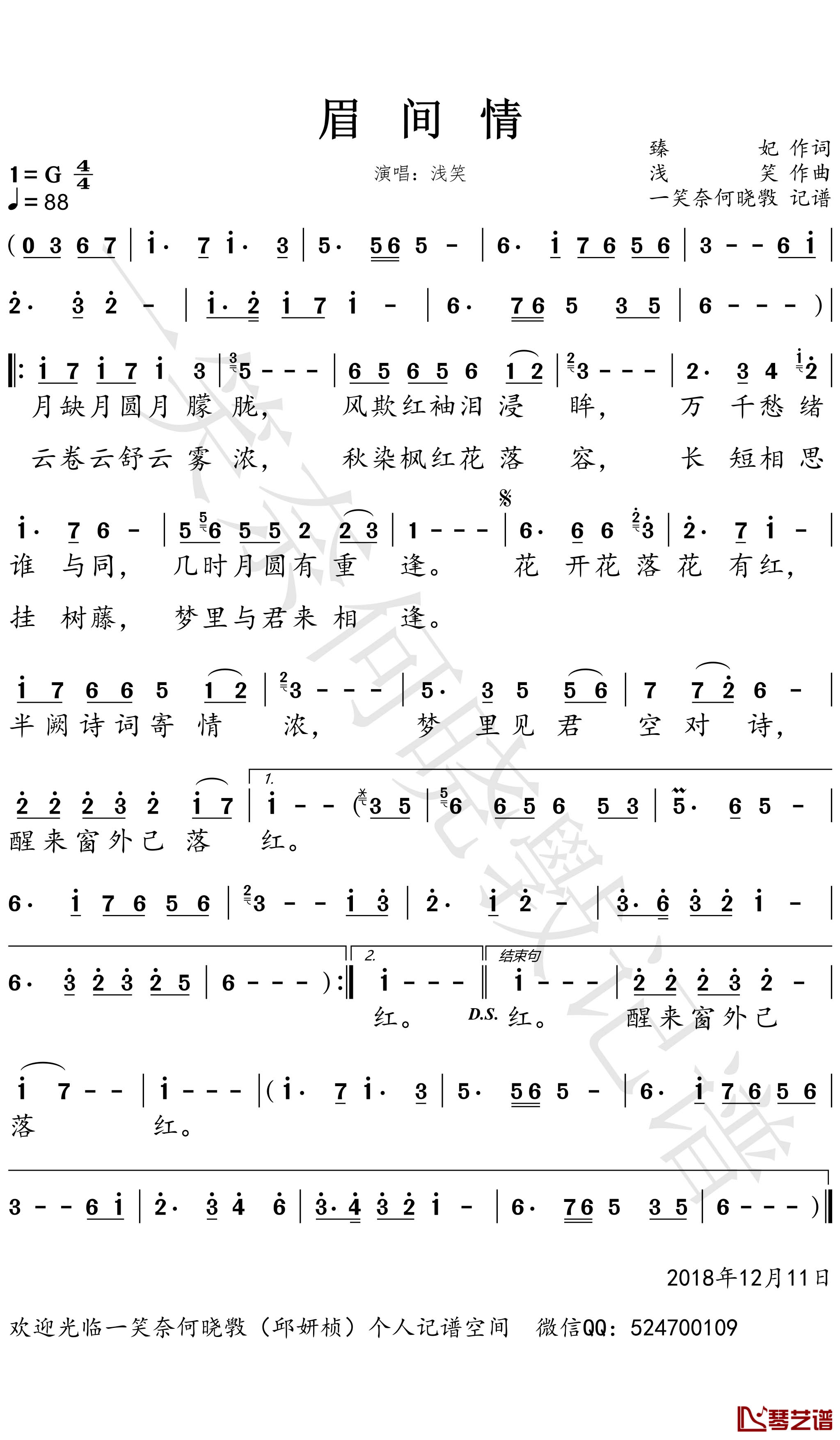 眉间情简谱(歌词)-浅笑歌曲-一笑奈何晓斅曲谱