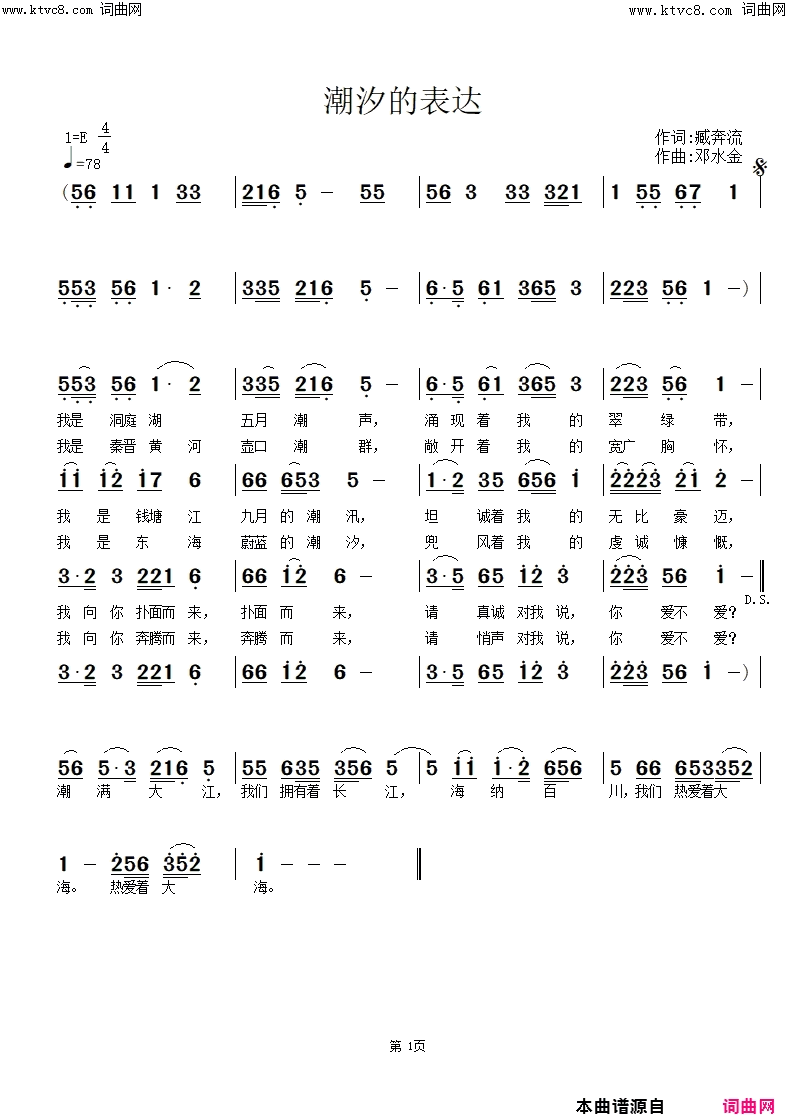 潮汐的表达简谱-李瑞梅演唱-邓水金曲谱