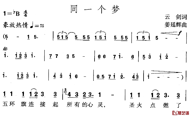 同一个梦简谱-云剑词 姜延辉曲