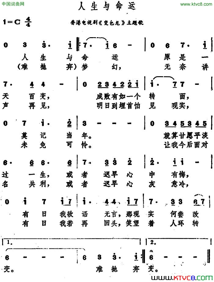 人生与命运香港电视剧《变色龙》主题歌简谱