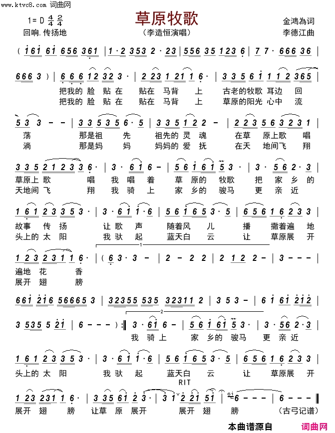 草原牧歌简谱-李造恒演唱-金鴻為/李德江词曲