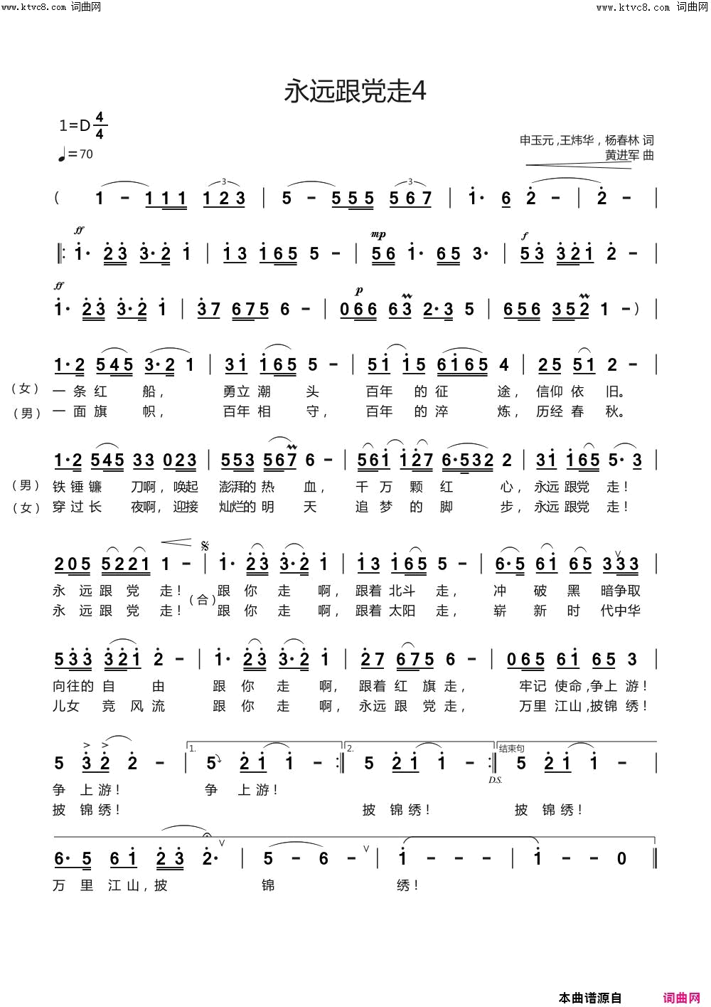 永远跟党走简谱-吴秀王怀东演唱-黄进军曲谱