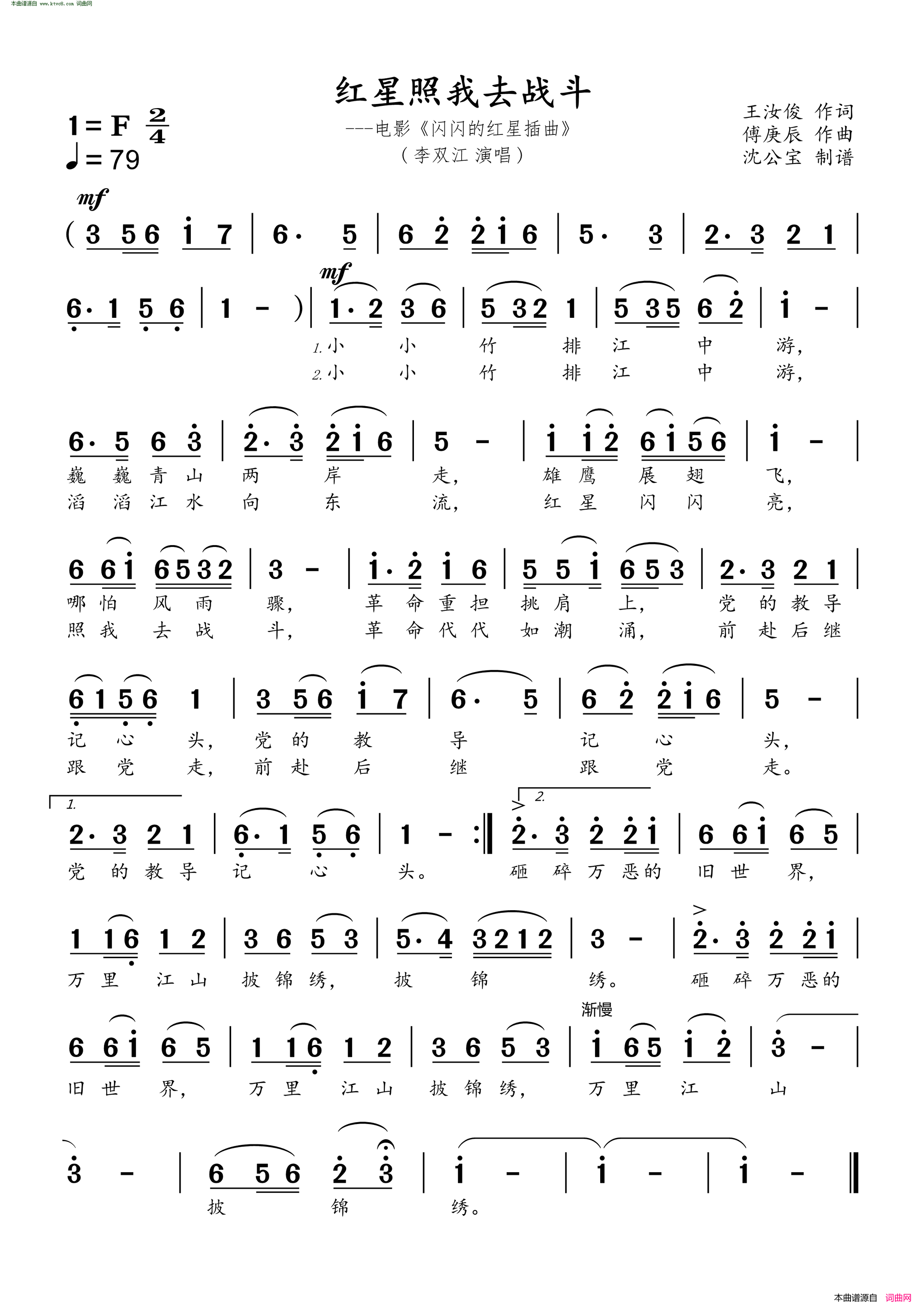 红星照我去战斗简谱-李双江演唱-王汝俊/傅庚辰词曲
