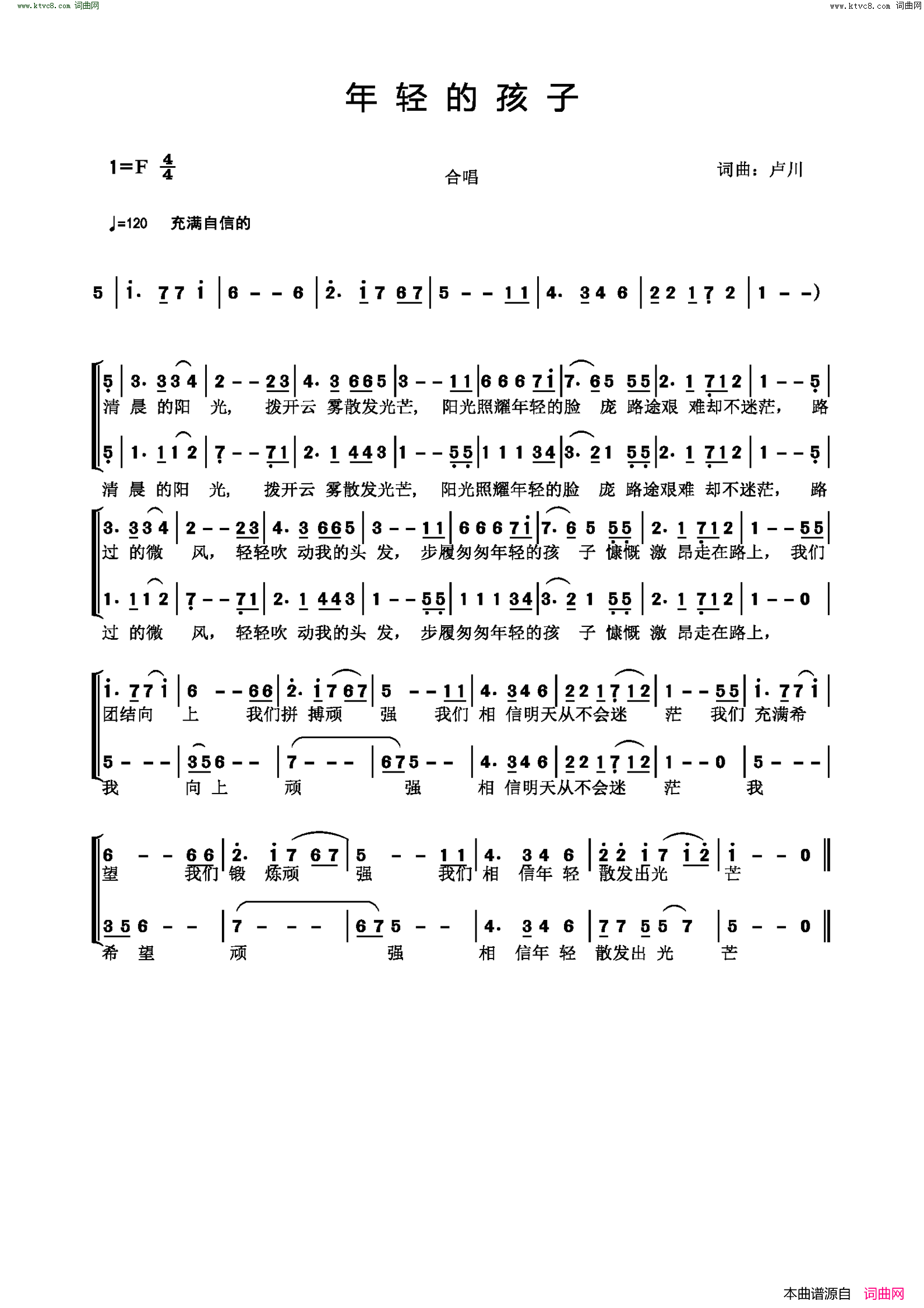 年轻的孩子简谱