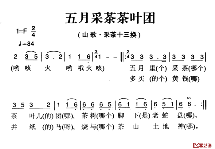 姚继忠民歌选：五月采茶茶叶团简谱-