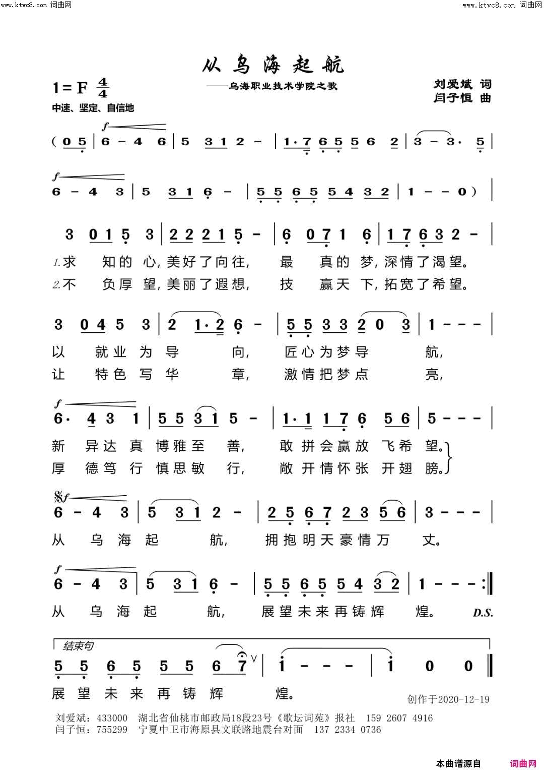 从乌海起航简谱