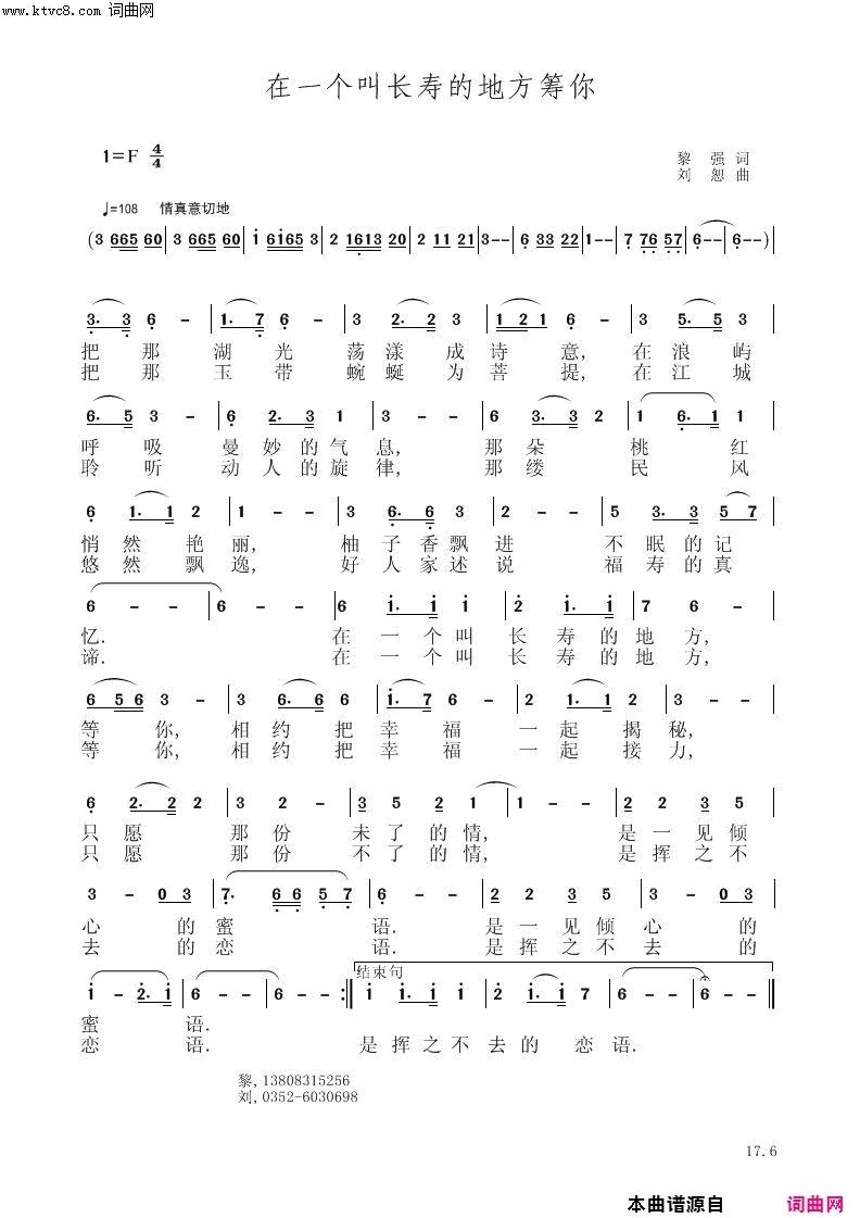 在一个叫长寿解地方等你简谱