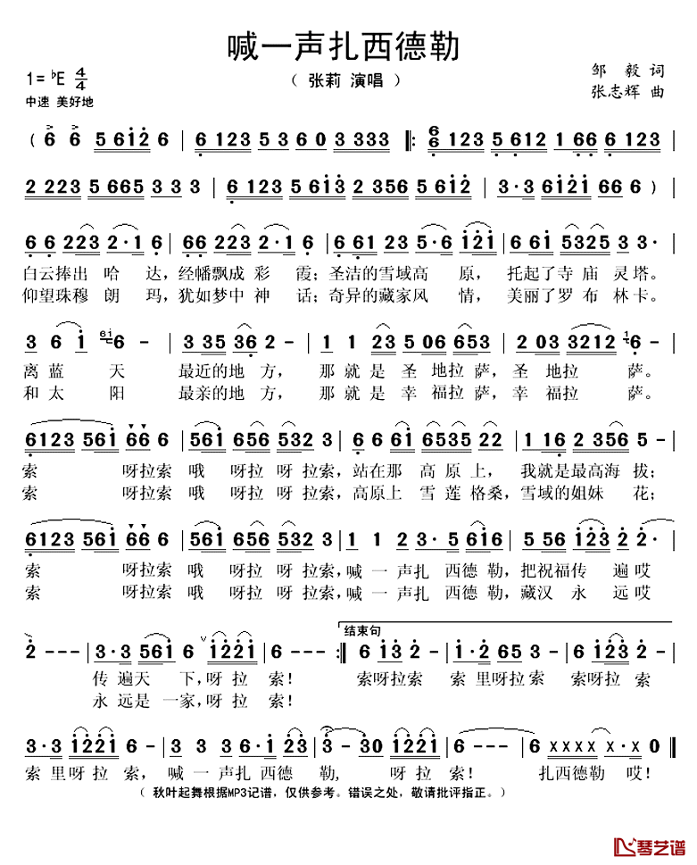 喊一声扎西德勒简谱(歌词)-张莉演唱-秋叶起舞记谱上传