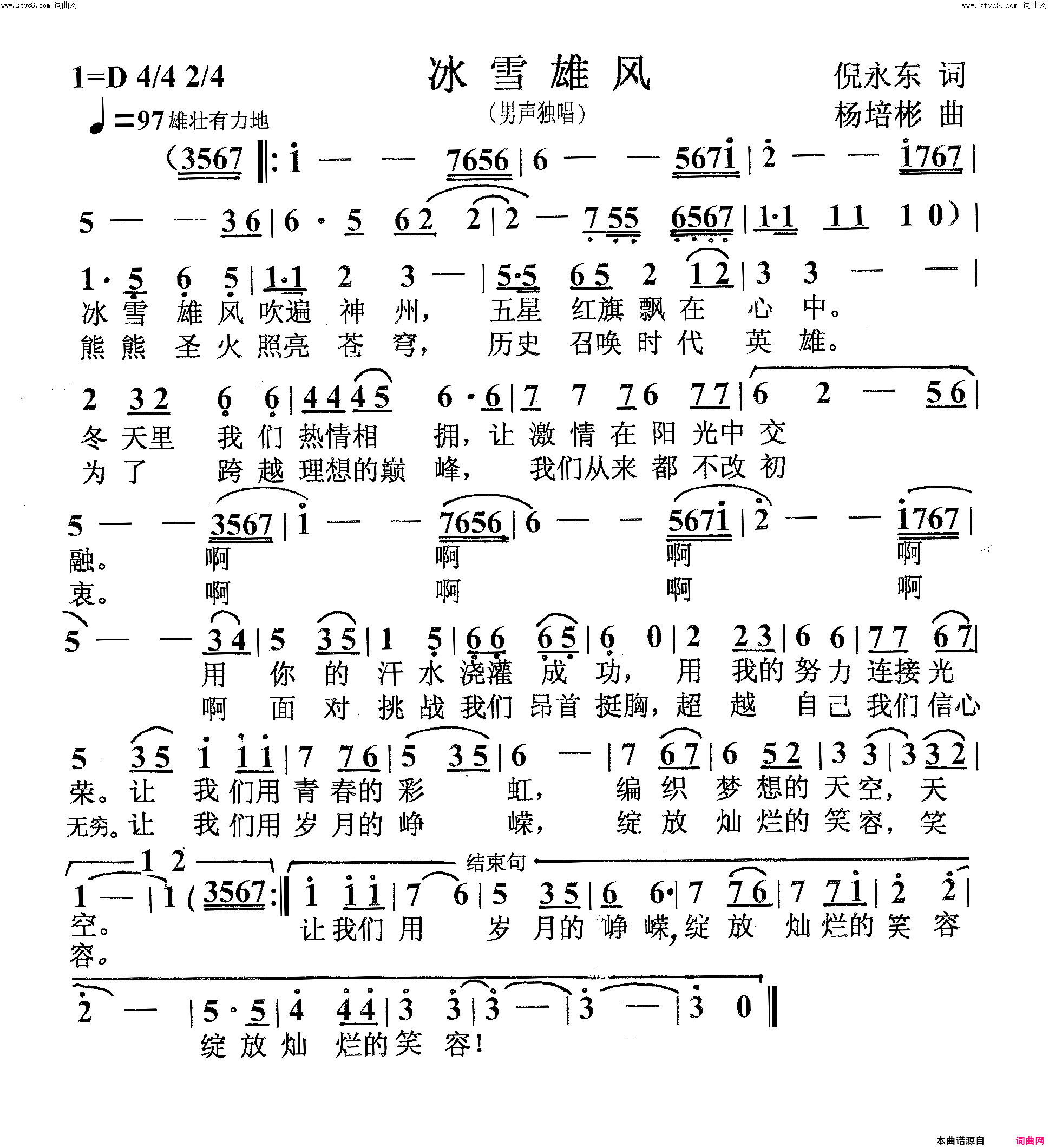 冰雪雄风男声独唱简谱