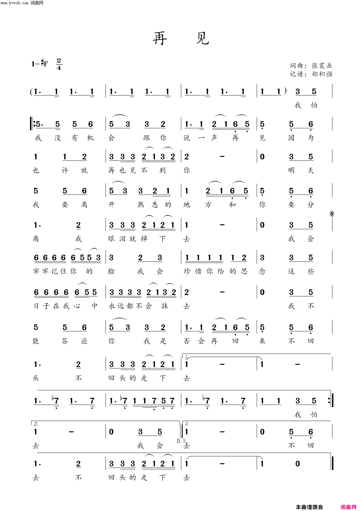 再见简谱-张震岳演唱-郑积强曲谱