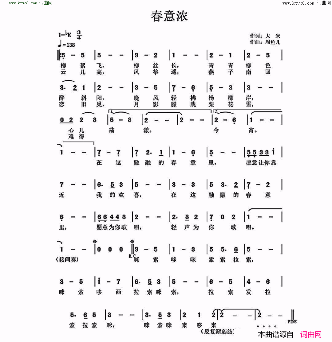 春意浓简谱-周鱼儿演唱-大米/周鱼儿词曲