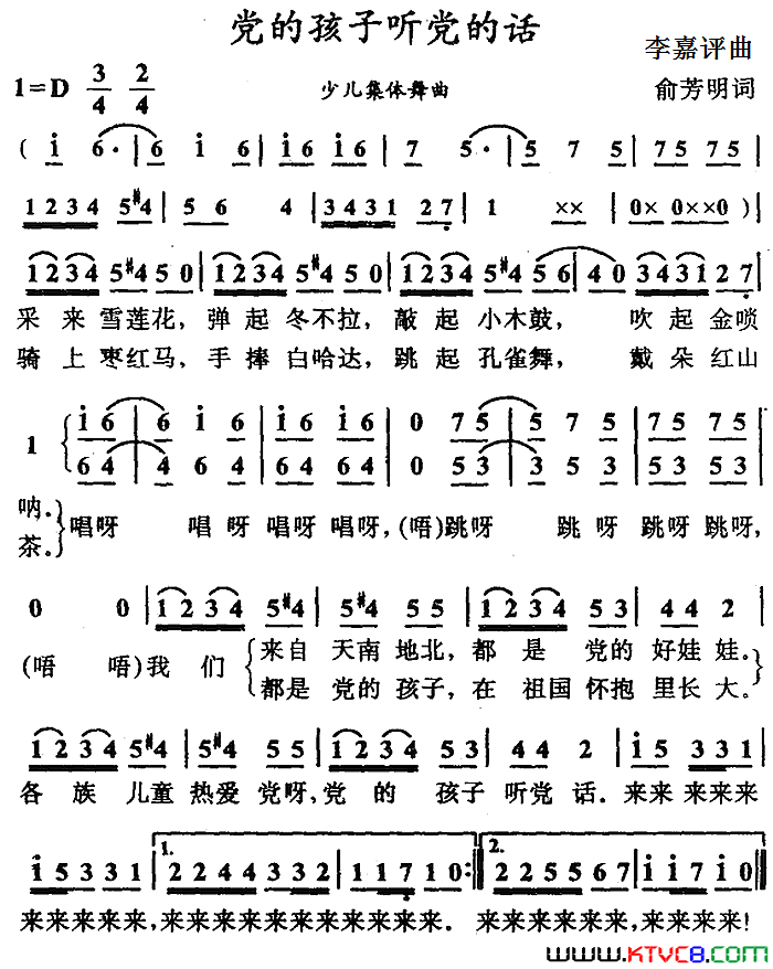 党的孩子听党的话俞芳明词李嘉评曲党的孩子听党的话俞芳明词 李嘉评曲简谱