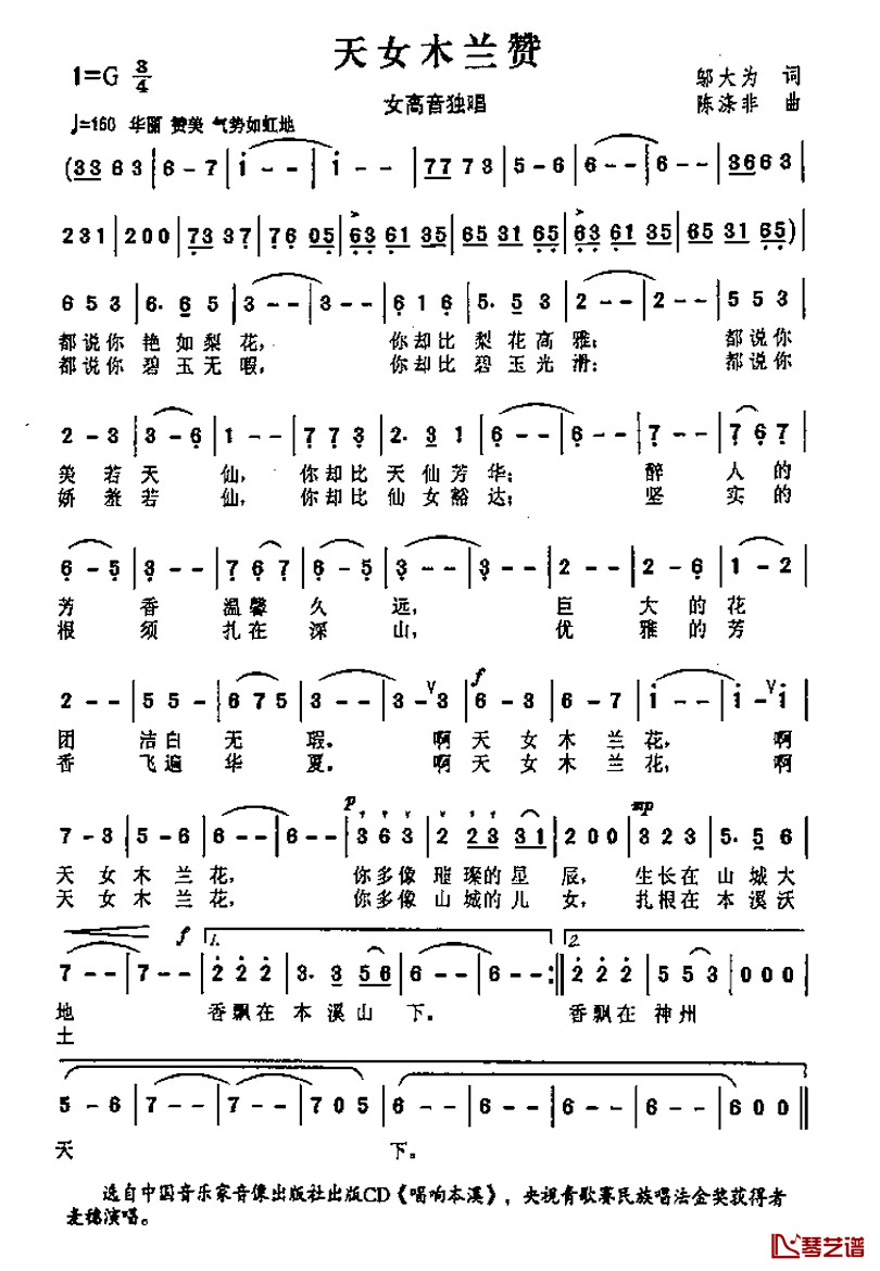 天女木兰赞简谱-邬大为词/陈涤非曲