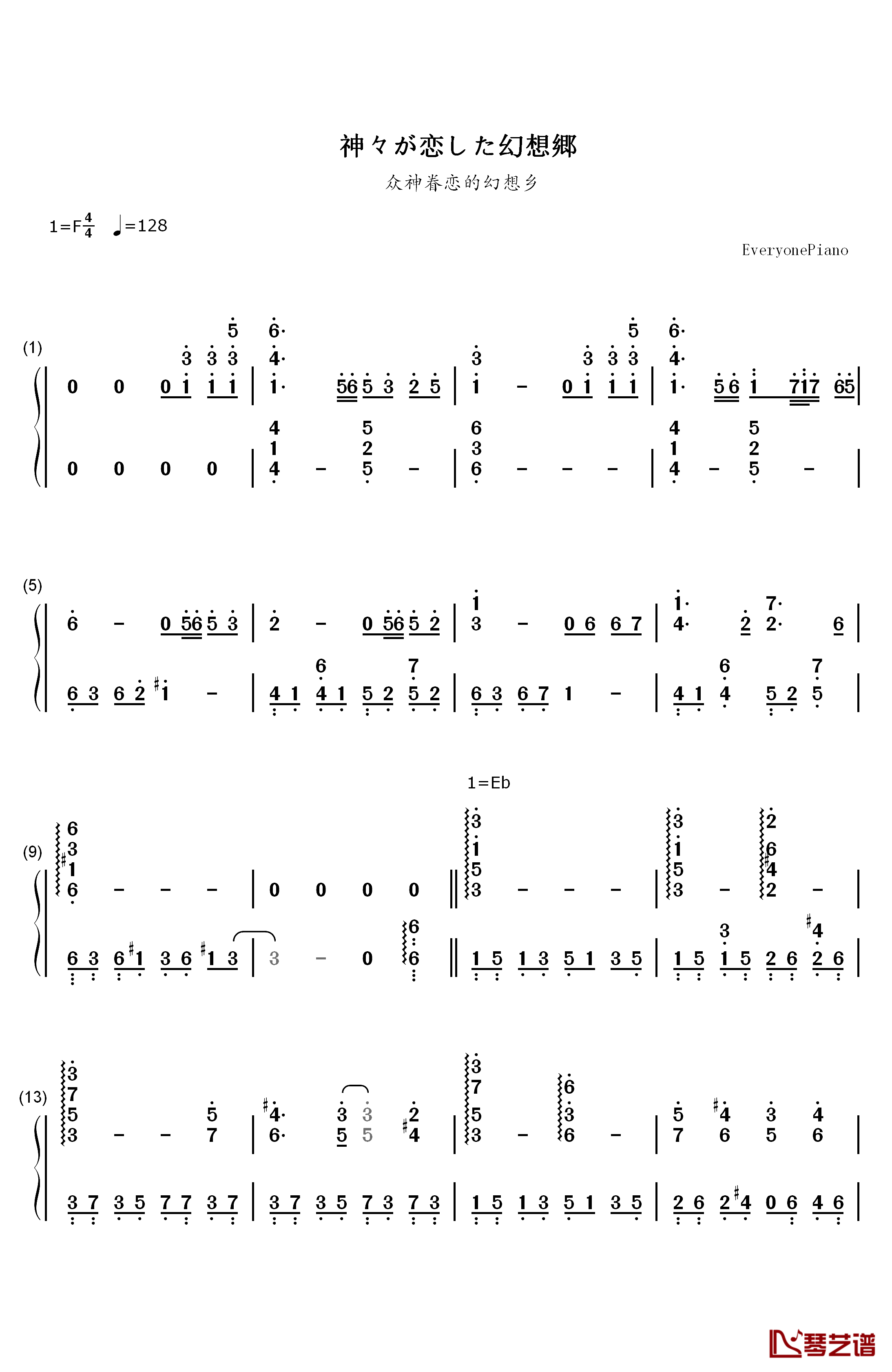 神々が恋した幻想郷钢琴简谱-数字双手-东方Project