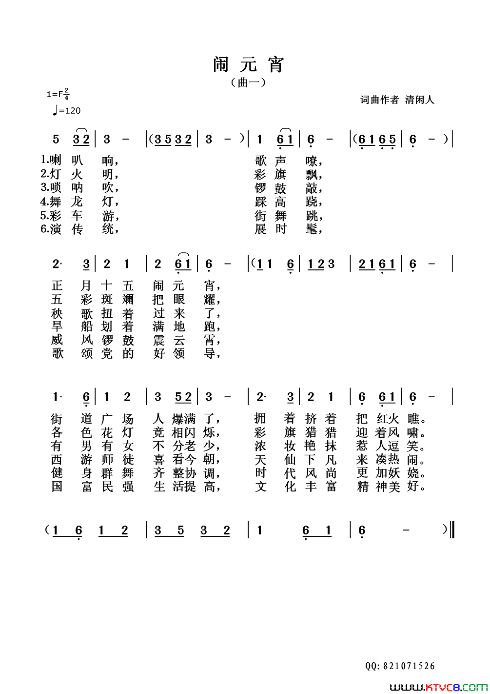 闹元宵清闲人词清闲人曲闹元宵清闲人词 清闲人曲简谱