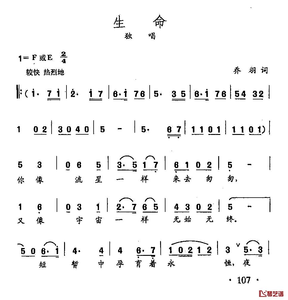 田光歌曲选-76生命简谱-乔羽词/田光曲