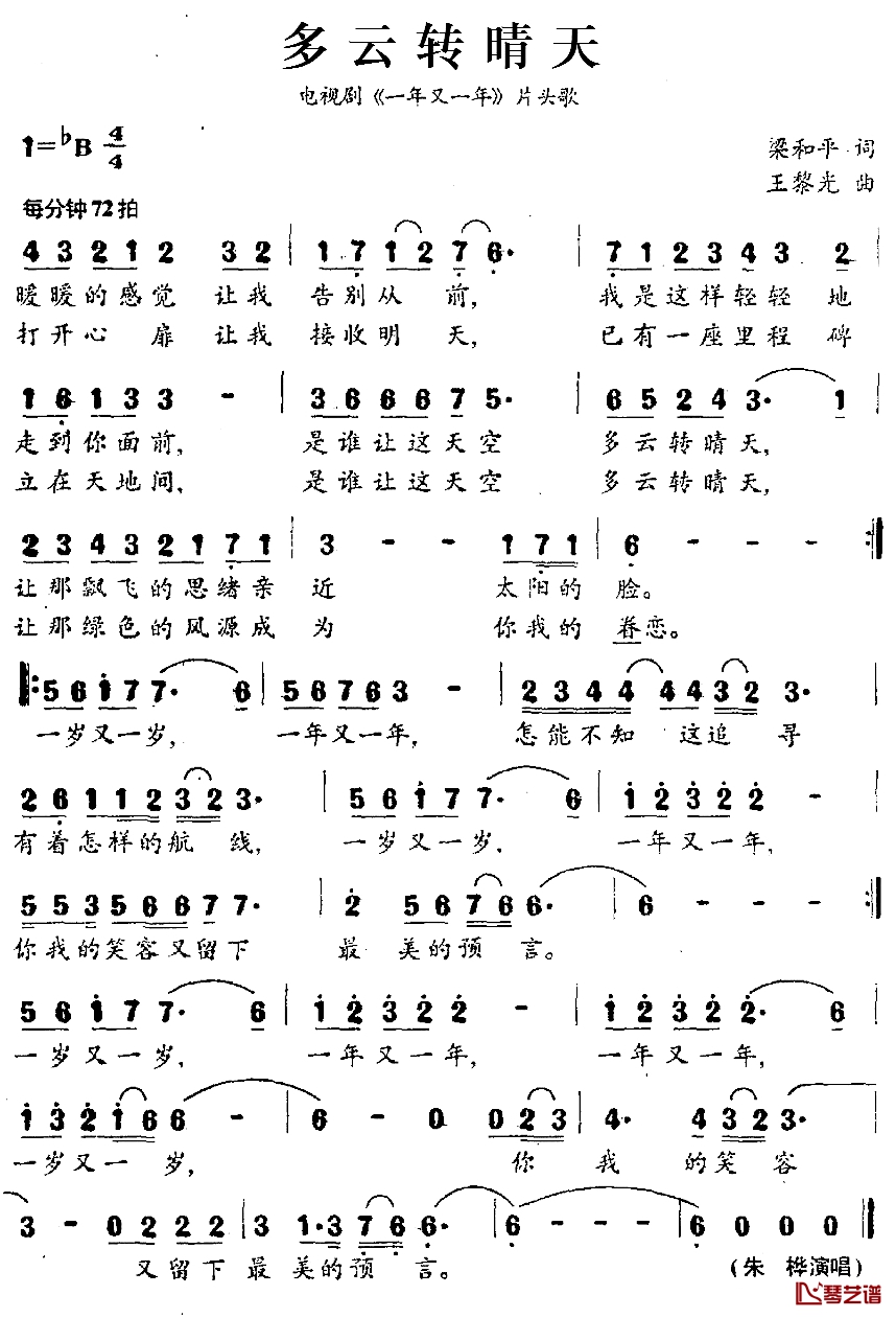 多云转晴天简谱-电视剧《一年又一年》片头歌朱桦-